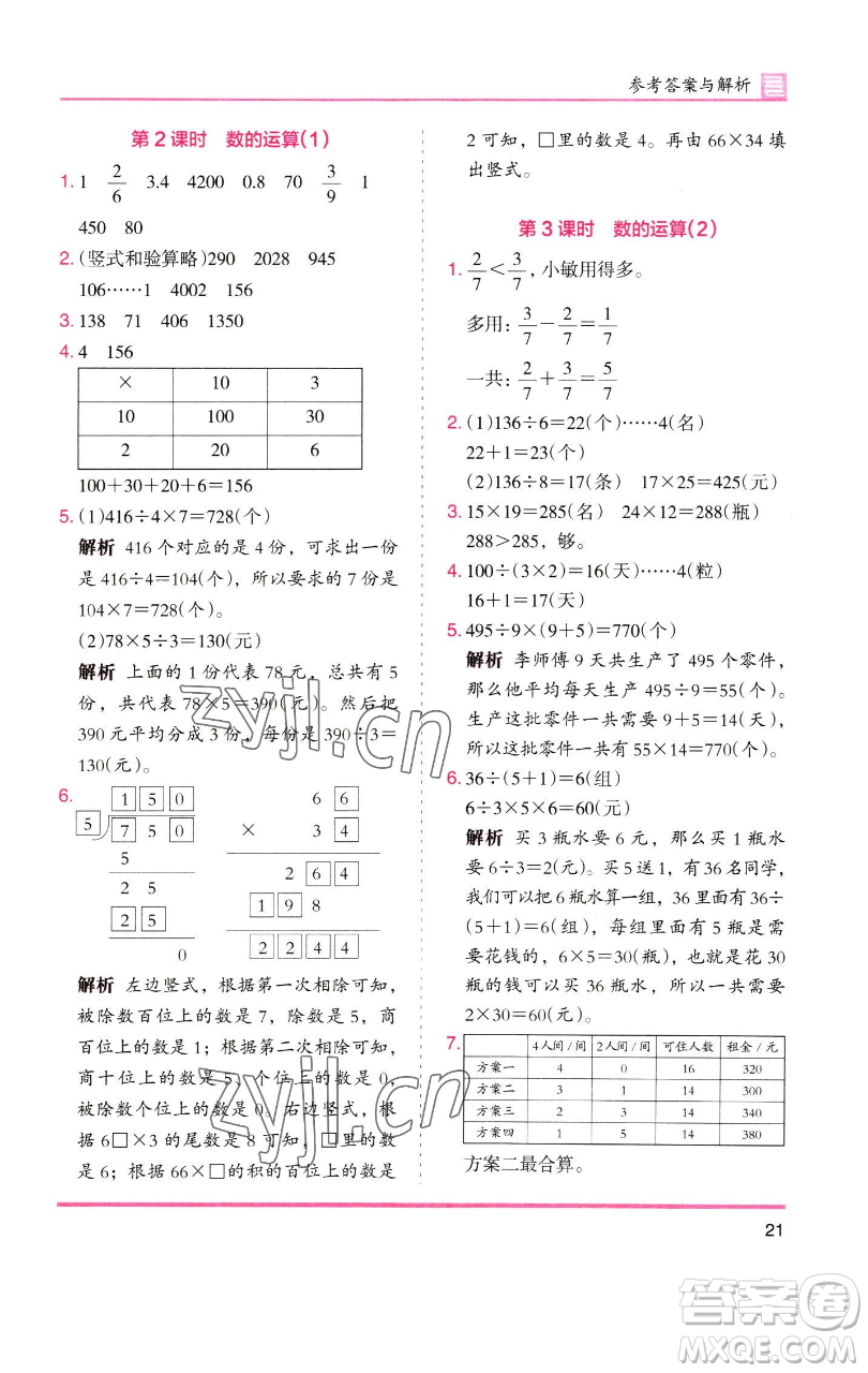 湖南師范大學(xué)出版社2023木頭馬分層課課練三年級數(shù)學(xué)下冊北師大版福建專版參考答案