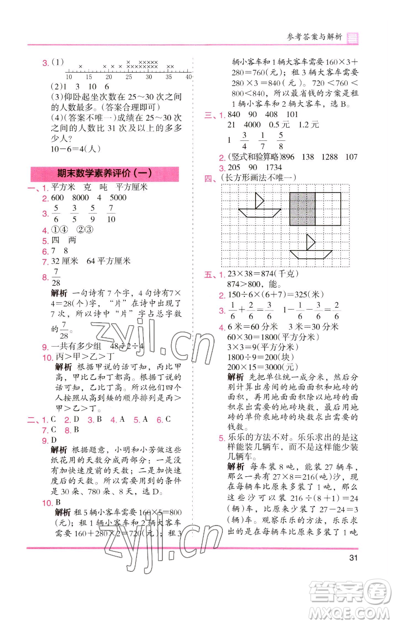 湖南師范大學(xué)出版社2023木頭馬分層課課練三年級數(shù)學(xué)下冊北師大版福建專版參考答案