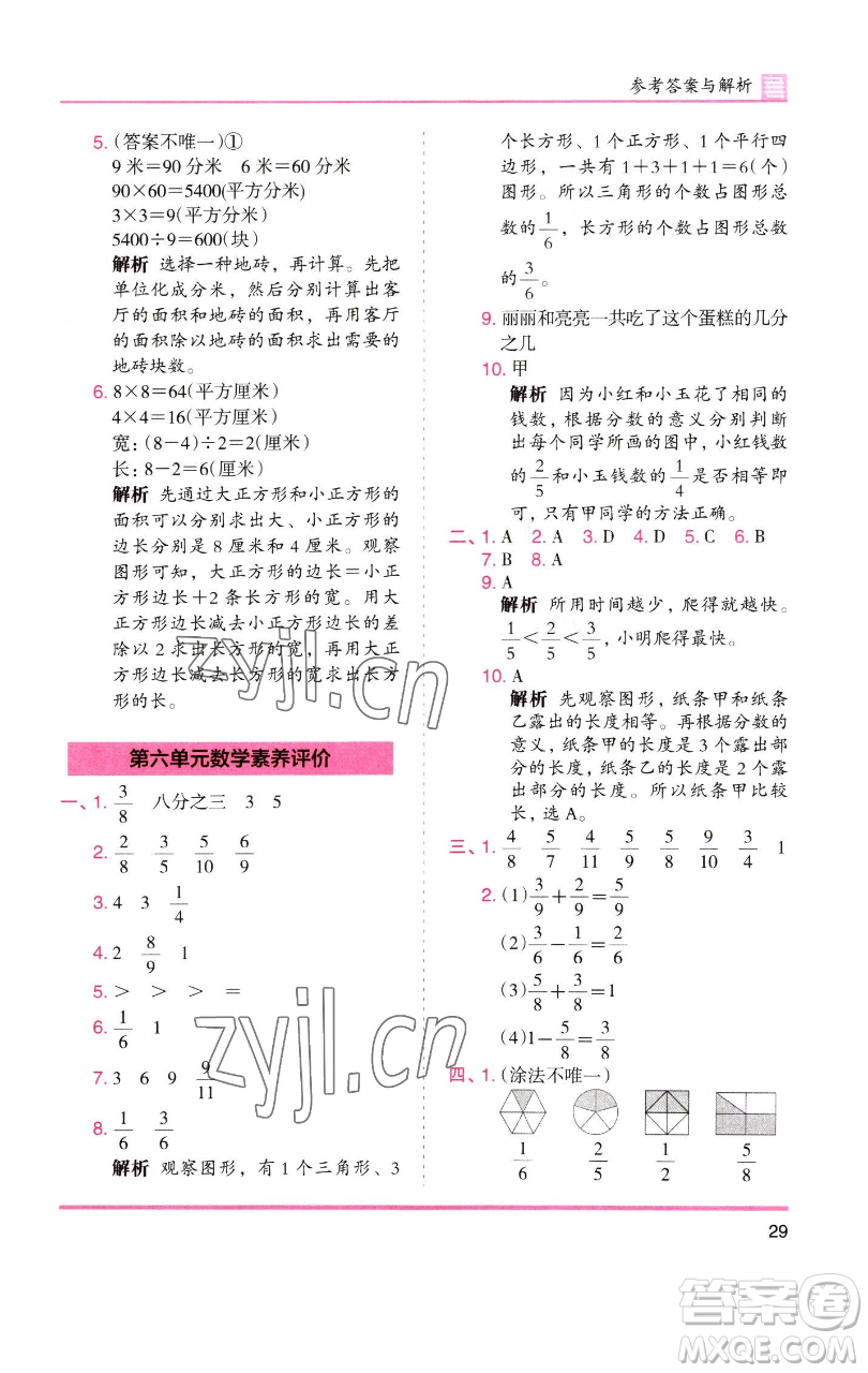 湖南師范大學(xué)出版社2023木頭馬分層課課練三年級數(shù)學(xué)下冊北師大版福建專版參考答案