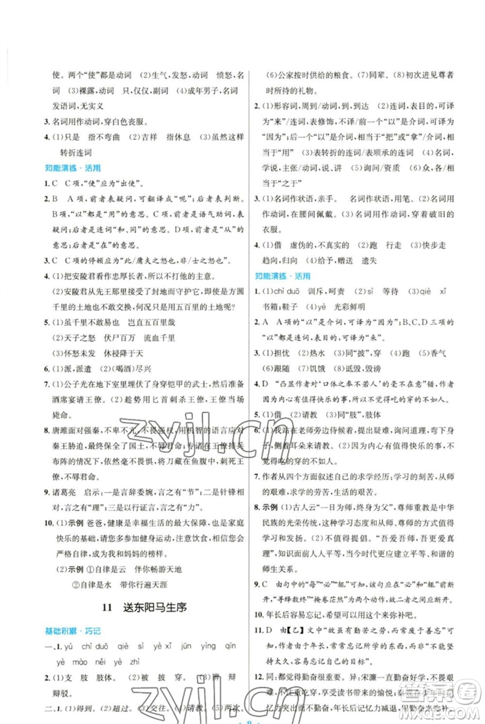 人民教育出版社2023初中同步測(cè)控優(yōu)化設(shè)計(jì)九年級(jí)語文下冊(cè)人教版參考答案