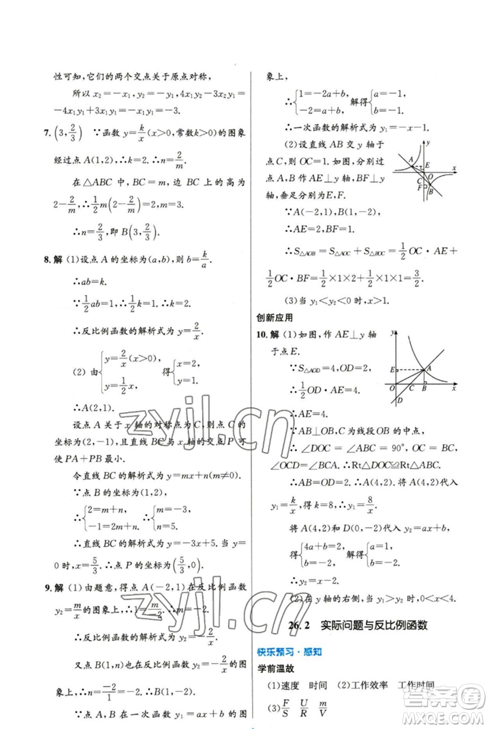 人民教育出版社2023初中同步測(cè)控優(yōu)化設(shè)計(jì)九年級(jí)數(shù)學(xué)下冊(cè)人教版精編版參考答案