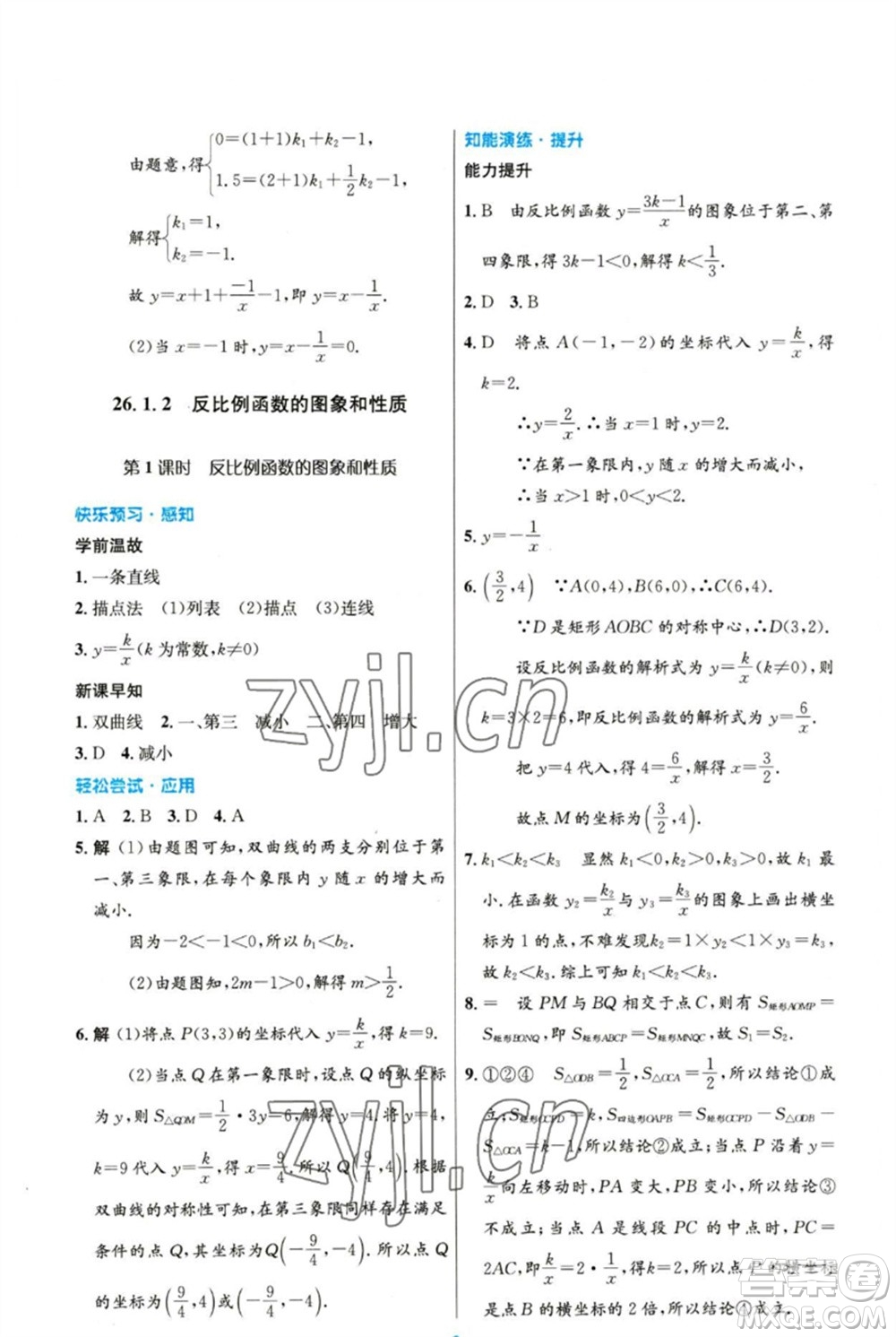人民教育出版社2023初中同步測(cè)控優(yōu)化設(shè)計(jì)九年級(jí)數(shù)學(xué)下冊(cè)人教版精編版參考答案