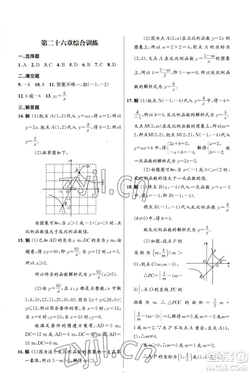 人民教育出版社2023初中同步測(cè)控優(yōu)化設(shè)計(jì)九年級(jí)數(shù)學(xué)下冊(cè)人教版精編版參考答案