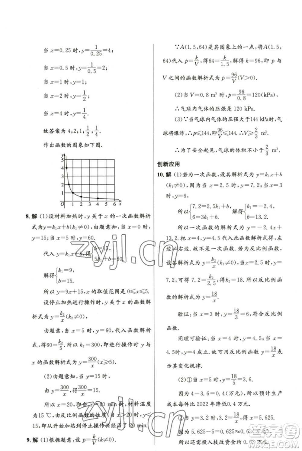 人民教育出版社2023初中同步測(cè)控優(yōu)化設(shè)計(jì)九年級(jí)數(shù)學(xué)下冊(cè)人教版精編版參考答案