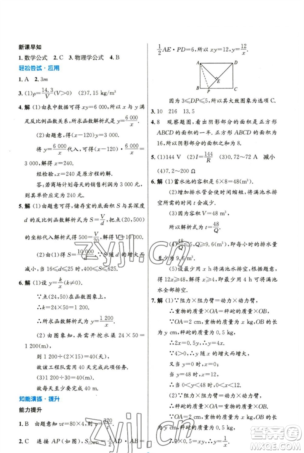 人民教育出版社2023初中同步測(cè)控優(yōu)化設(shè)計(jì)九年級(jí)數(shù)學(xué)下冊(cè)人教版精編版參考答案
