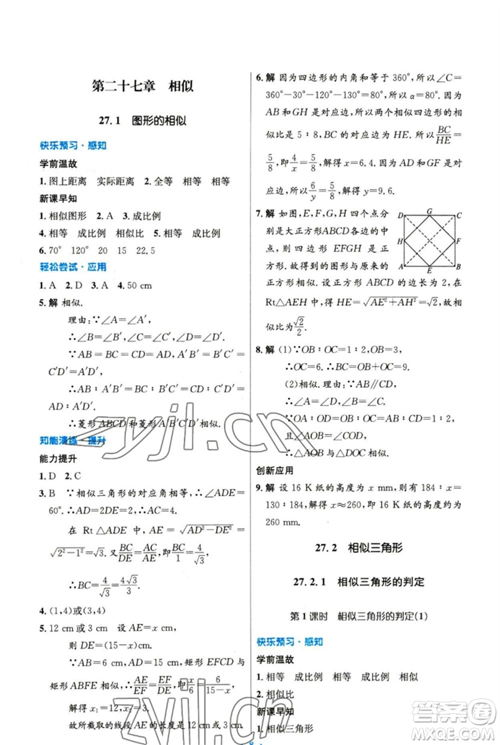 人民教育出版社2023初中同步測(cè)控優(yōu)化設(shè)計(jì)九年級(jí)數(shù)學(xué)下冊(cè)人教版精編版參考答案