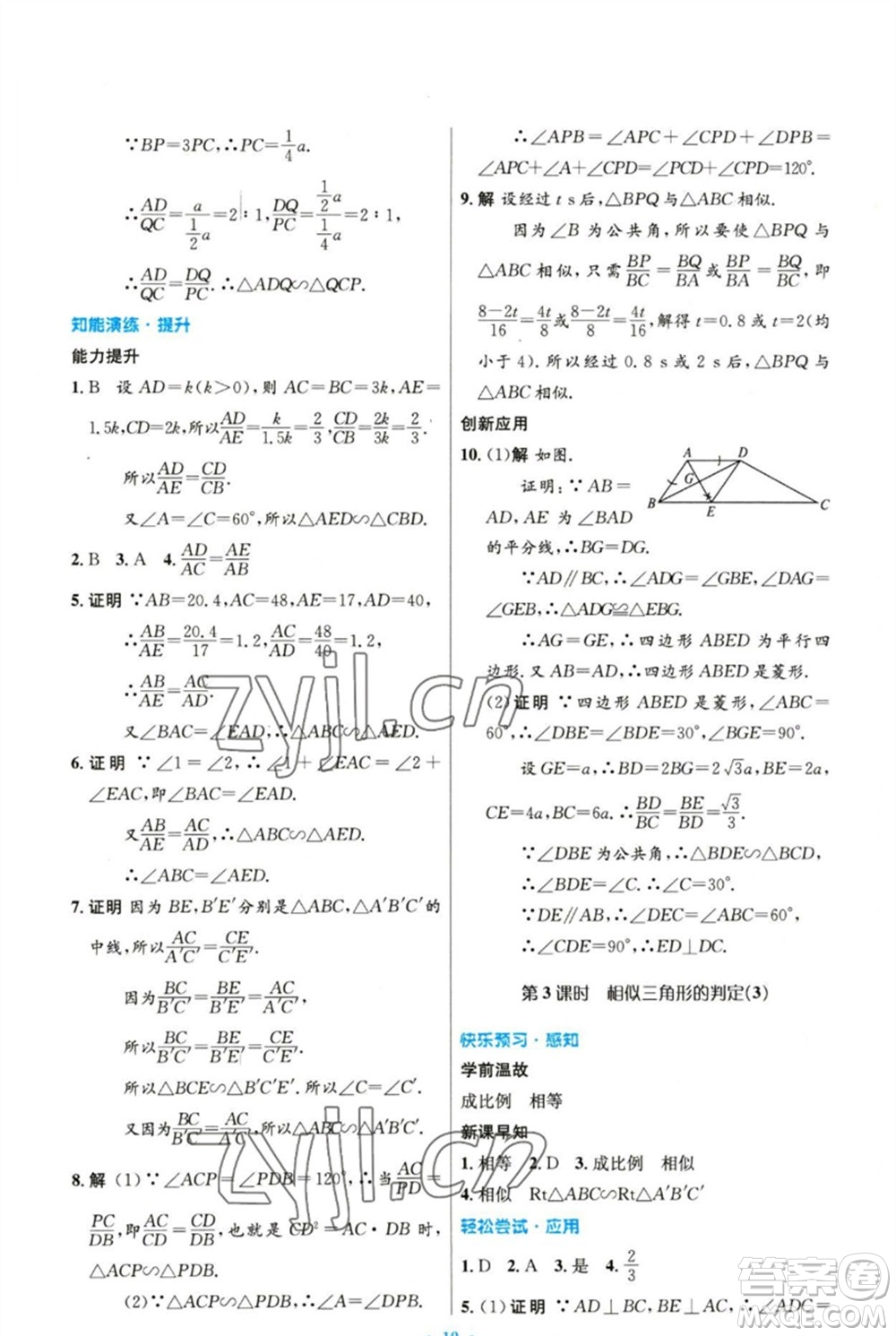 人民教育出版社2023初中同步測(cè)控優(yōu)化設(shè)計(jì)九年級(jí)數(shù)學(xué)下冊(cè)人教版精編版參考答案