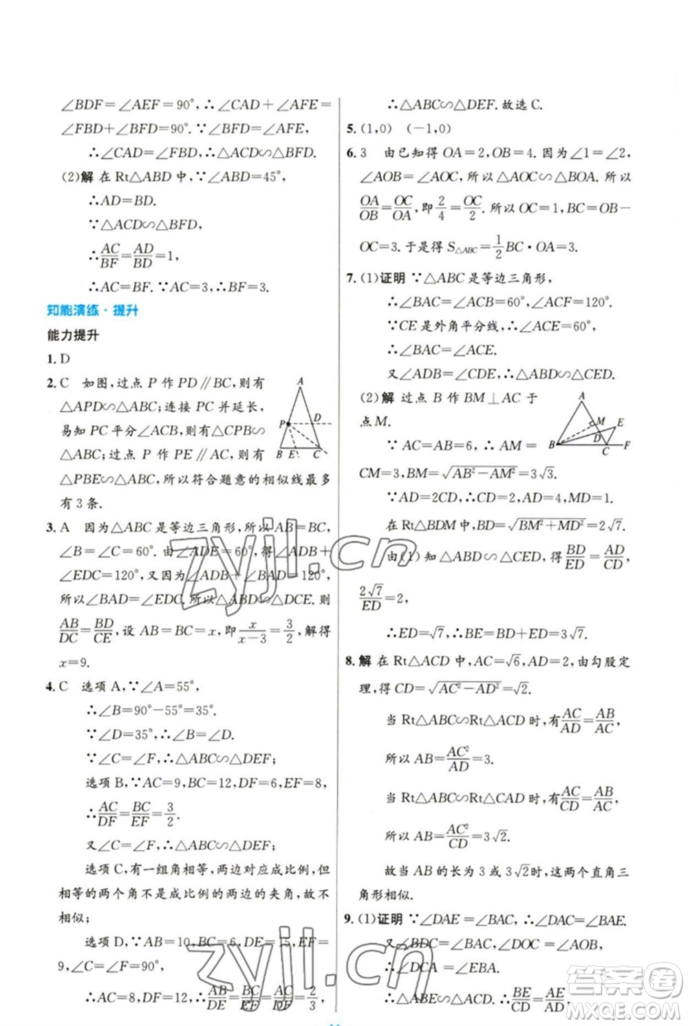 人民教育出版社2023初中同步測(cè)控優(yōu)化設(shè)計(jì)九年級(jí)數(shù)學(xué)下冊(cè)人教版精編版參考答案
