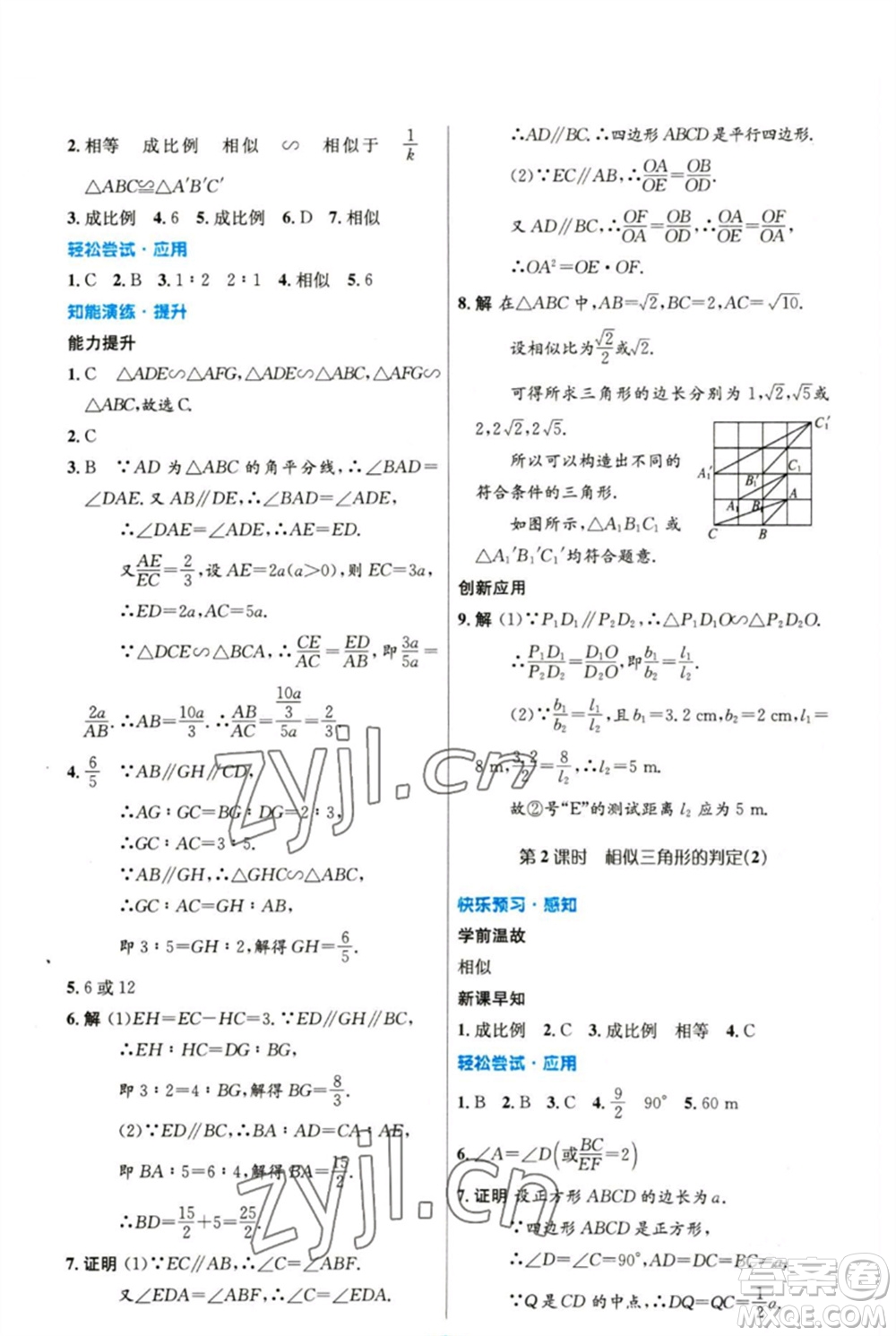 人民教育出版社2023初中同步測(cè)控優(yōu)化設(shè)計(jì)九年級(jí)數(shù)學(xué)下冊(cè)人教版精編版參考答案