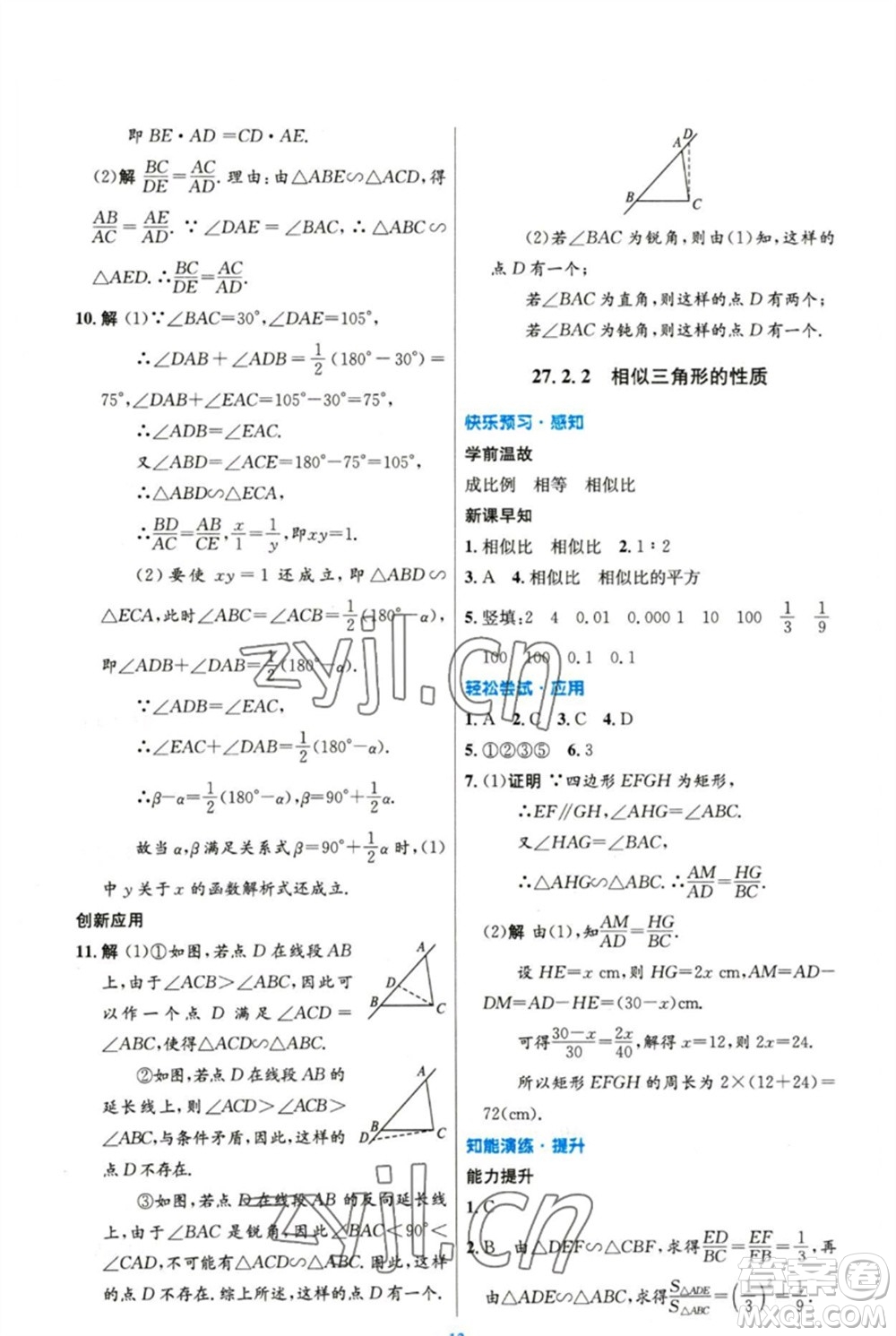 人民教育出版社2023初中同步測(cè)控優(yōu)化設(shè)計(jì)九年級(jí)數(shù)學(xué)下冊(cè)人教版精編版參考答案
