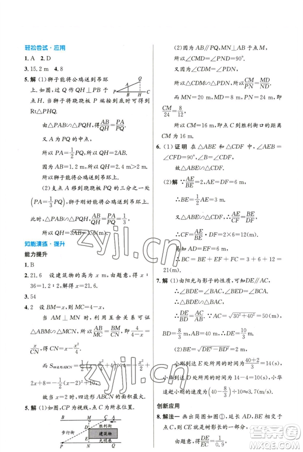 人民教育出版社2023初中同步測(cè)控優(yōu)化設(shè)計(jì)九年級(jí)數(shù)學(xué)下冊(cè)人教版精編版參考答案