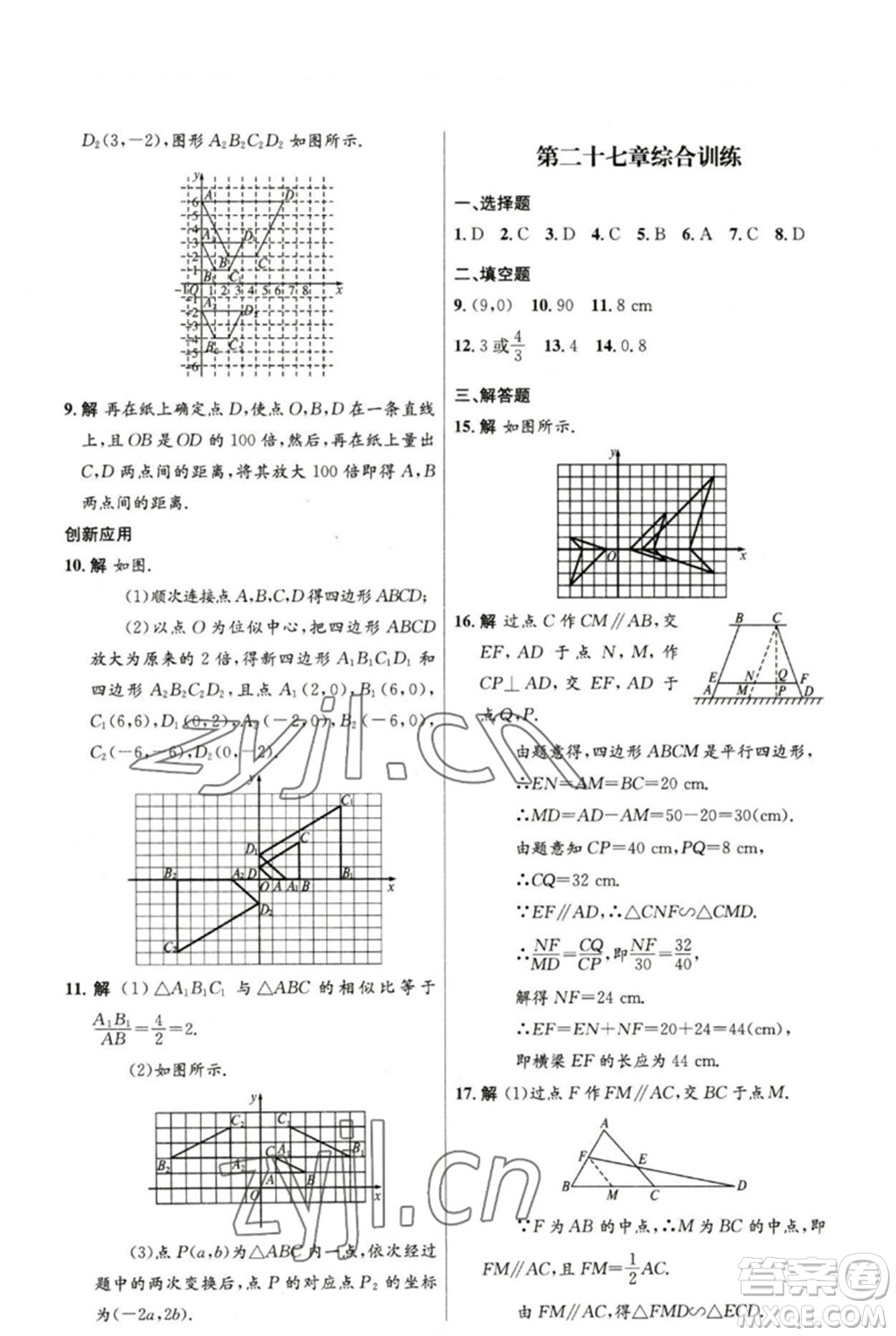 人民教育出版社2023初中同步測(cè)控優(yōu)化設(shè)計(jì)九年級(jí)數(shù)學(xué)下冊(cè)人教版精編版參考答案
