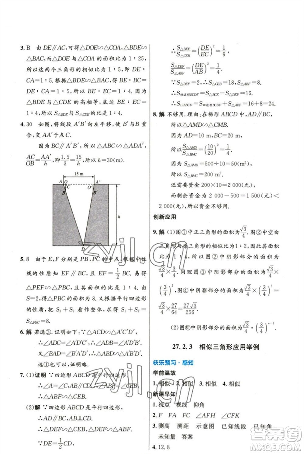 人民教育出版社2023初中同步測(cè)控優(yōu)化設(shè)計(jì)九年級(jí)數(shù)學(xué)下冊(cè)人教版精編版參考答案