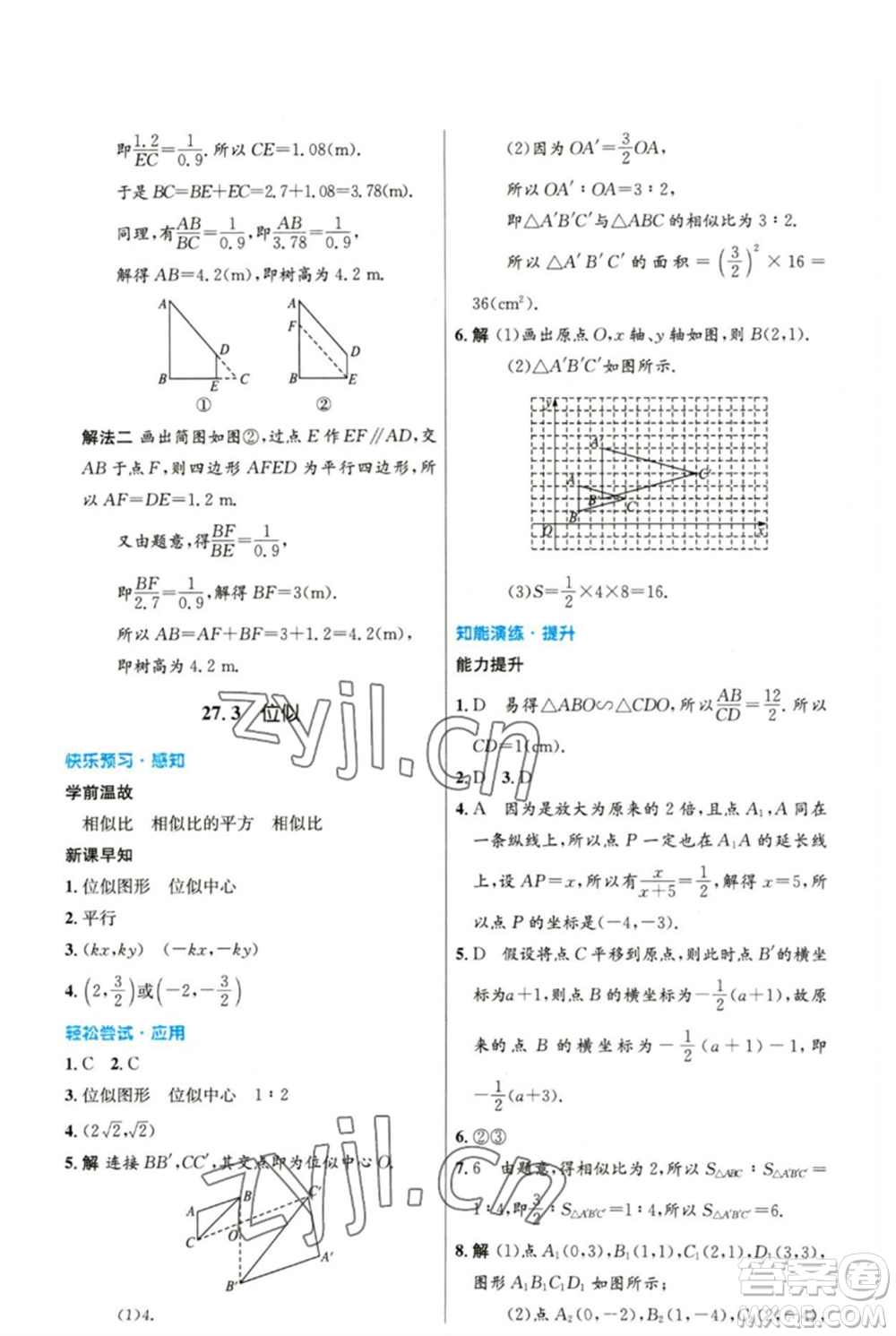 人民教育出版社2023初中同步測(cè)控優(yōu)化設(shè)計(jì)九年級(jí)數(shù)學(xué)下冊(cè)人教版精編版參考答案