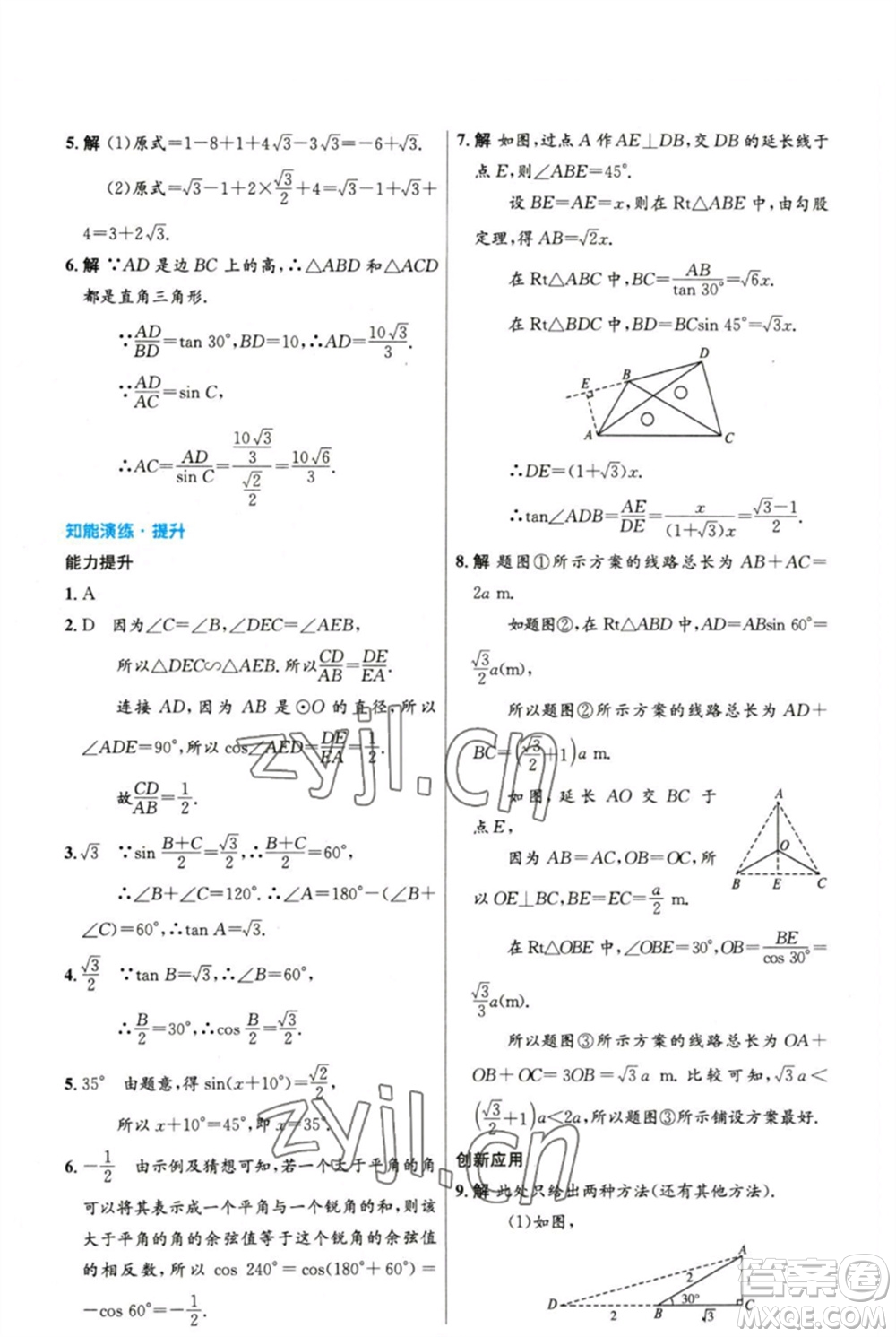 人民教育出版社2023初中同步測(cè)控優(yōu)化設(shè)計(jì)九年級(jí)數(shù)學(xué)下冊(cè)人教版精編版參考答案