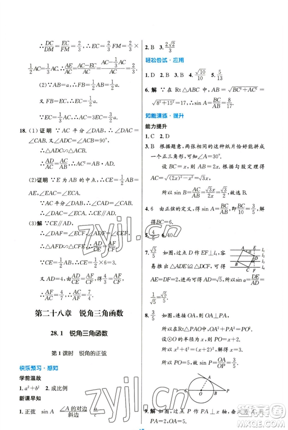 人民教育出版社2023初中同步測(cè)控優(yōu)化設(shè)計(jì)九年級(jí)數(shù)學(xué)下冊(cè)人教版精編版參考答案