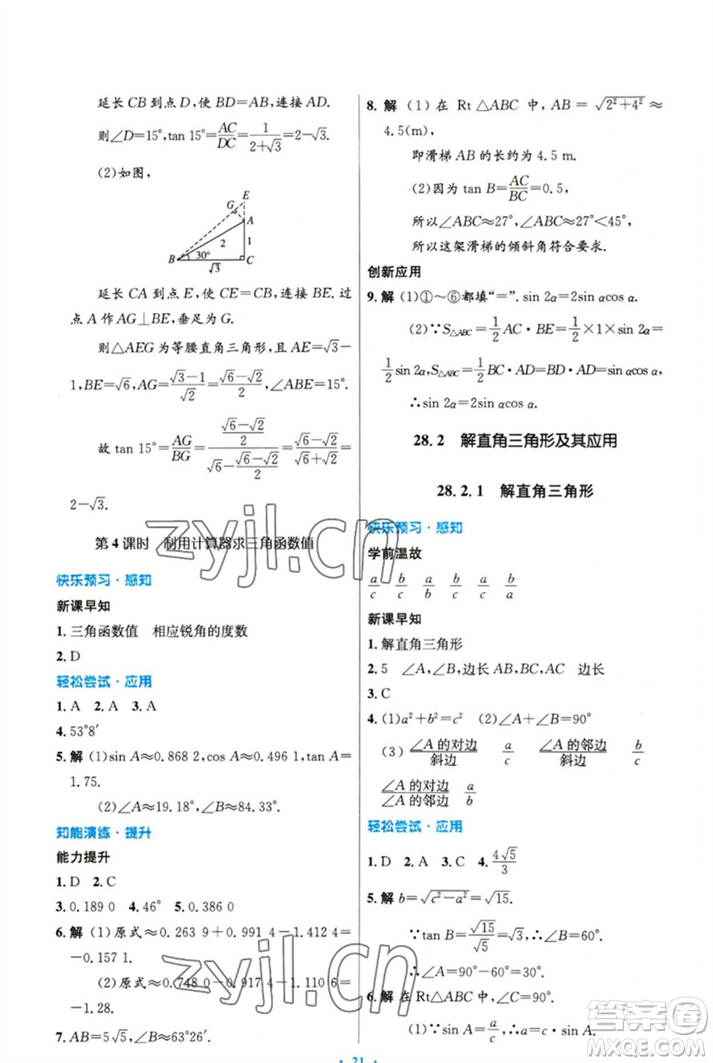人民教育出版社2023初中同步測(cè)控優(yōu)化設(shè)計(jì)九年級(jí)數(shù)學(xué)下冊(cè)人教版精編版參考答案