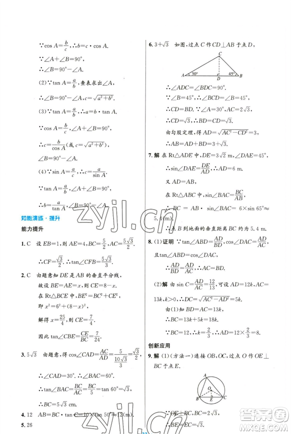 人民教育出版社2023初中同步測(cè)控優(yōu)化設(shè)計(jì)九年級(jí)數(shù)學(xué)下冊(cè)人教版精編版參考答案