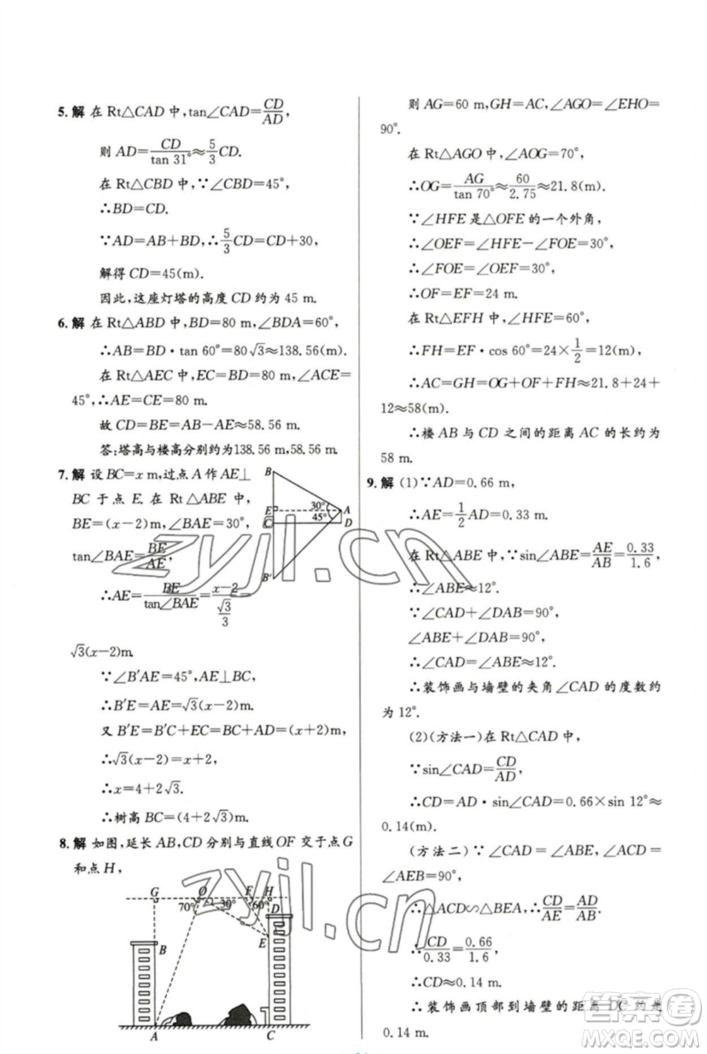 人民教育出版社2023初中同步測(cè)控優(yōu)化設(shè)計(jì)九年級(jí)數(shù)學(xué)下冊(cè)人教版精編版參考答案