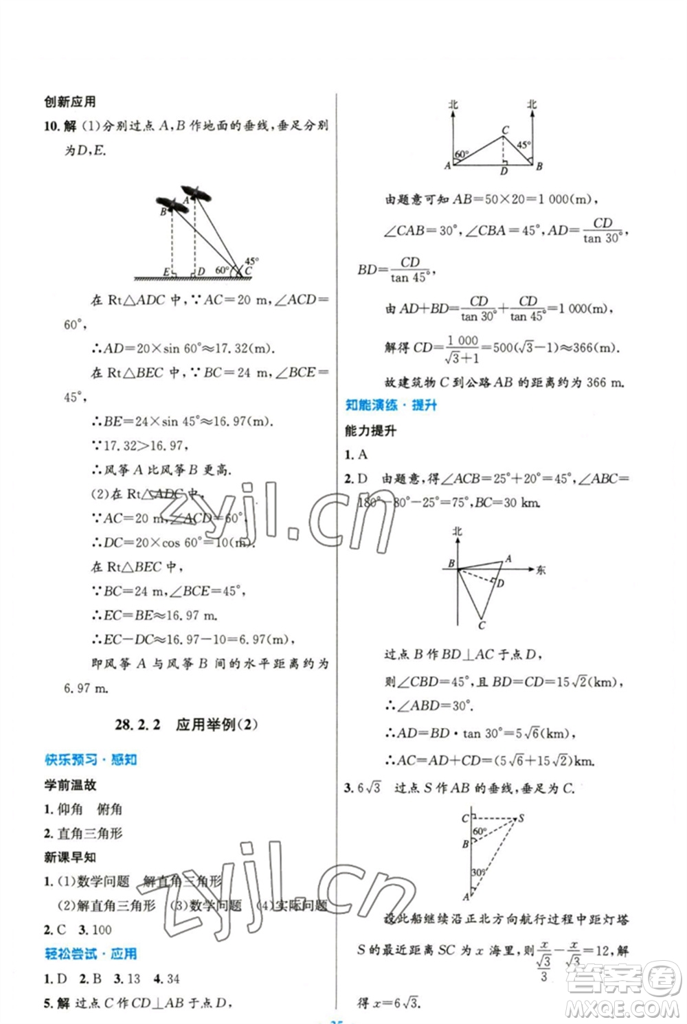 人民教育出版社2023初中同步測(cè)控優(yōu)化設(shè)計(jì)九年級(jí)數(shù)學(xué)下冊(cè)人教版精編版參考答案