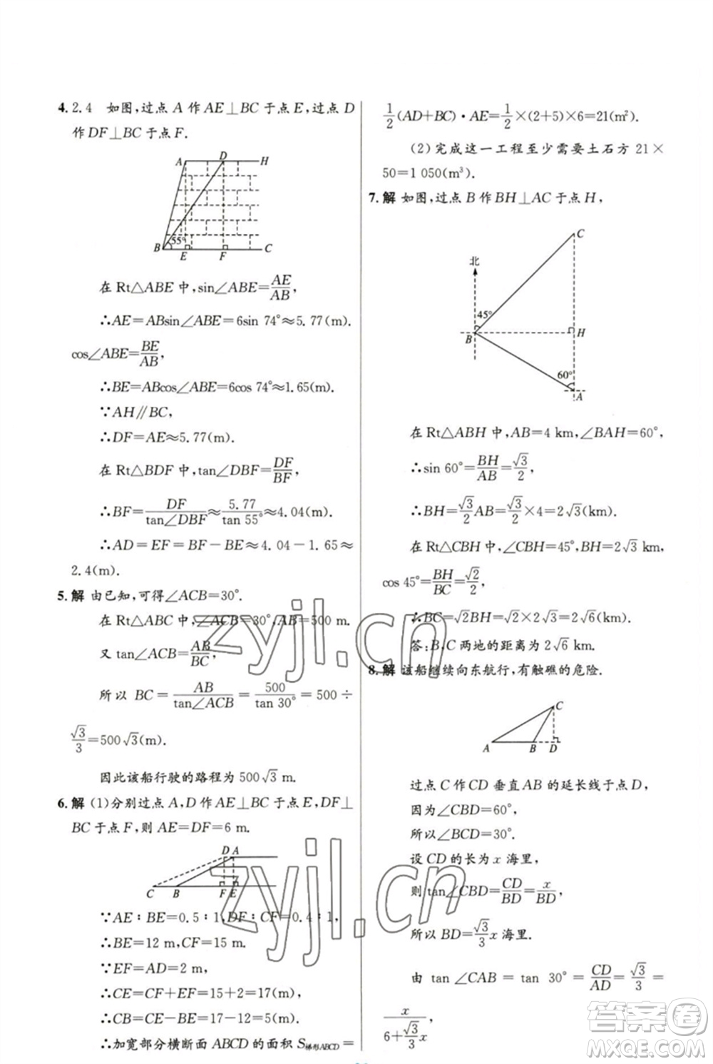 人民教育出版社2023初中同步測(cè)控優(yōu)化設(shè)計(jì)九年級(jí)數(shù)學(xué)下冊(cè)人教版精編版參考答案