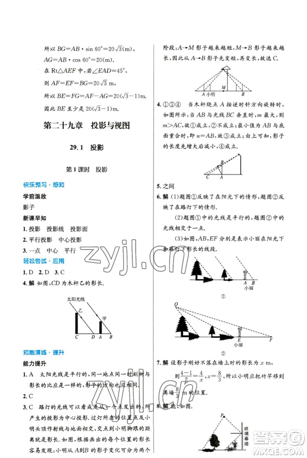 人民教育出版社2023初中同步測(cè)控優(yōu)化設(shè)計(jì)九年級(jí)數(shù)學(xué)下冊(cè)人教版精編版參考答案