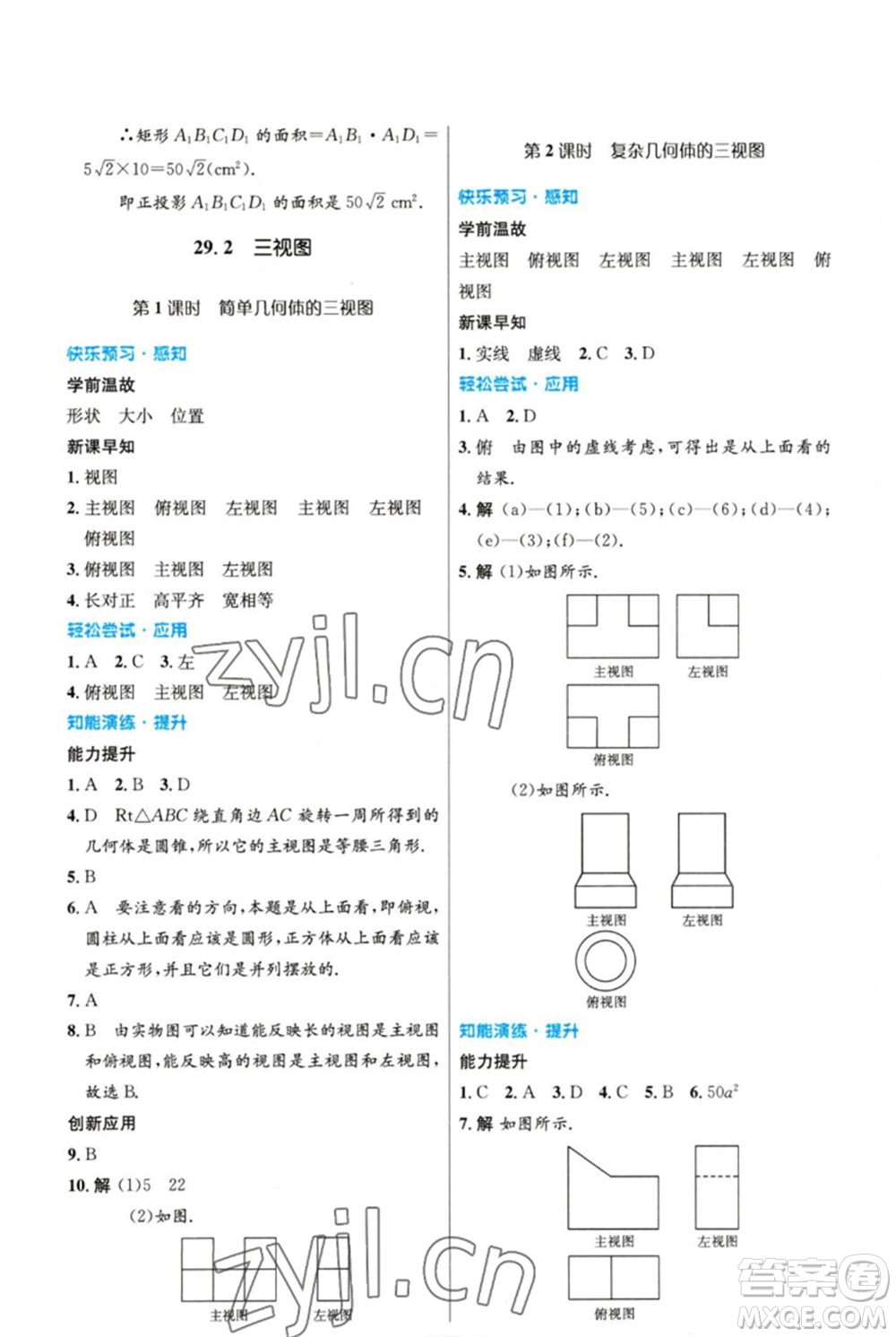人民教育出版社2023初中同步測(cè)控優(yōu)化設(shè)計(jì)九年級(jí)數(shù)學(xué)下冊(cè)人教版精編版參考答案