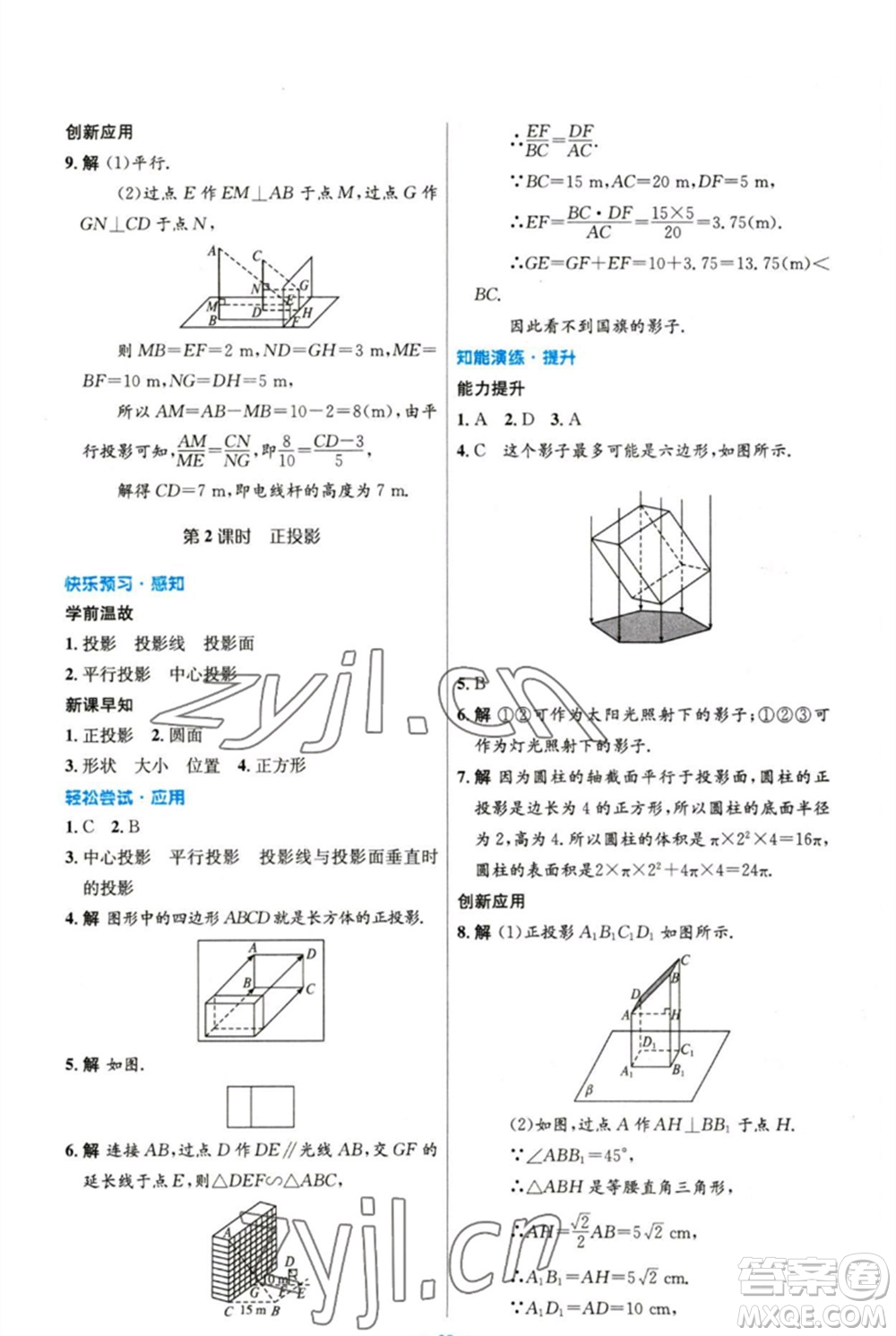 人民教育出版社2023初中同步測(cè)控優(yōu)化設(shè)計(jì)九年級(jí)數(shù)學(xué)下冊(cè)人教版精編版參考答案
