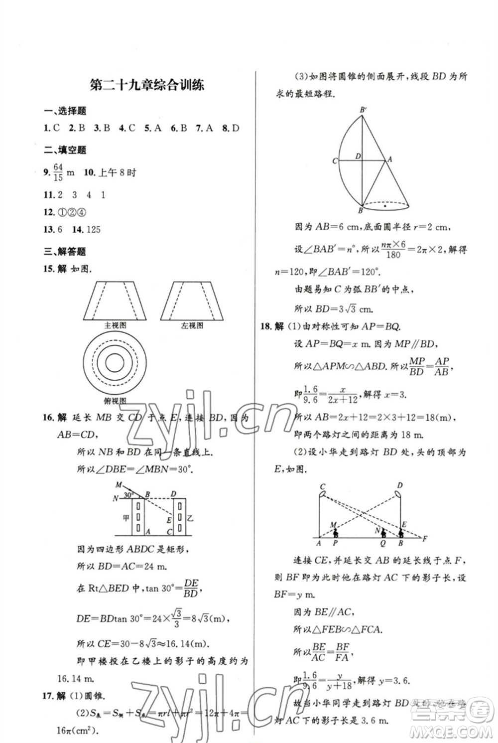 人民教育出版社2023初中同步測(cè)控優(yōu)化設(shè)計(jì)九年級(jí)數(shù)學(xué)下冊(cè)人教版精編版參考答案