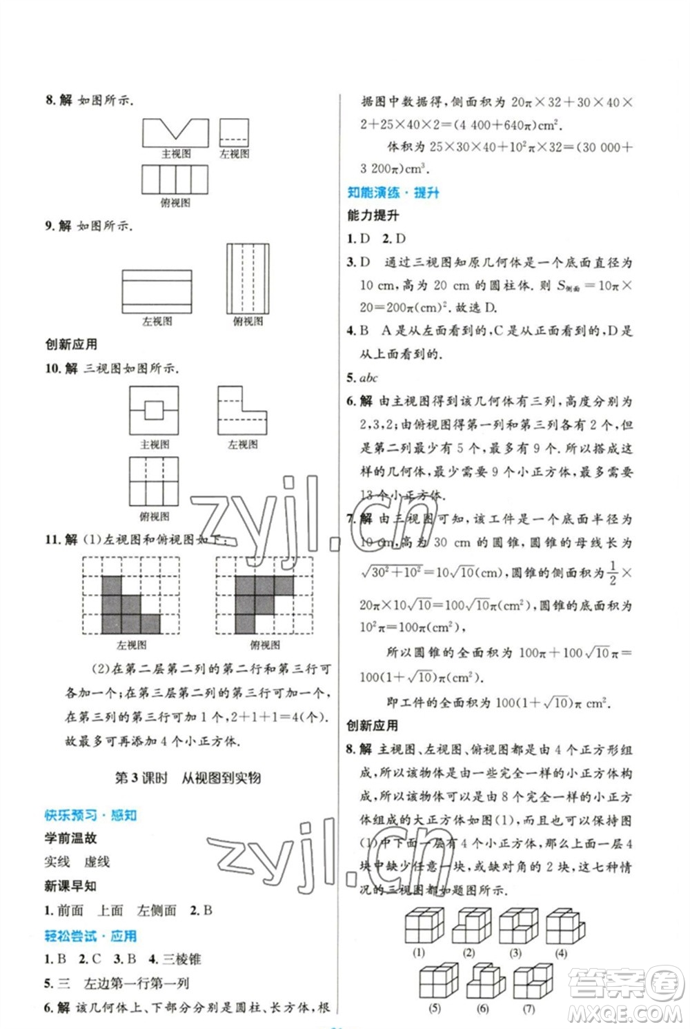 人民教育出版社2023初中同步測(cè)控優(yōu)化設(shè)計(jì)九年級(jí)數(shù)學(xué)下冊(cè)人教版精編版參考答案