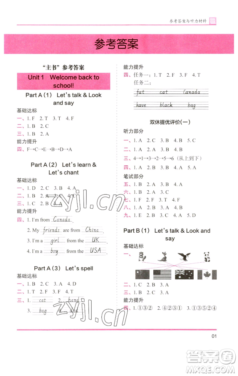 湖南師范大學(xué)出版社2023木頭馬分層課課練三年級(jí)英語(yǔ)下冊(cè)部編版福建專版參考答案
