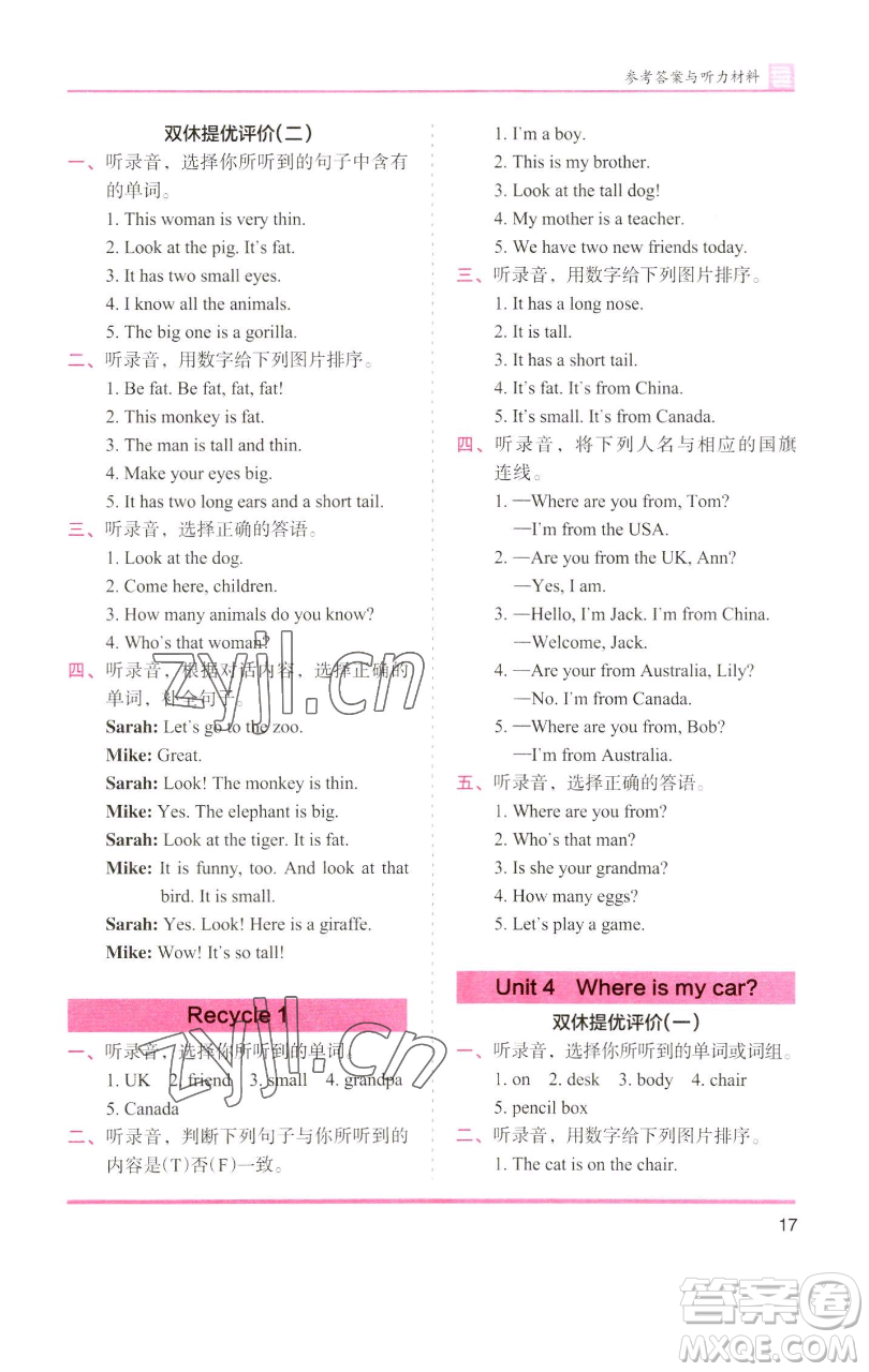 湖南師范大學(xué)出版社2023木頭馬分層課課練三年級(jí)英語(yǔ)下冊(cè)部編版福建專版參考答案