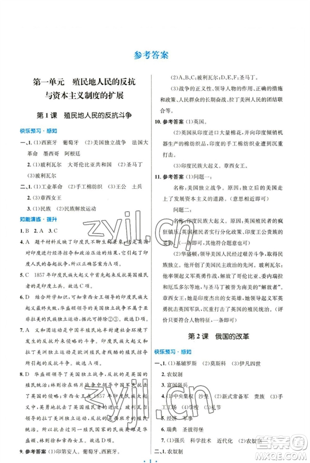 人民教育出版社2023初中同步測控優(yōu)化設計九年級世界歷史下冊人教版參考答案