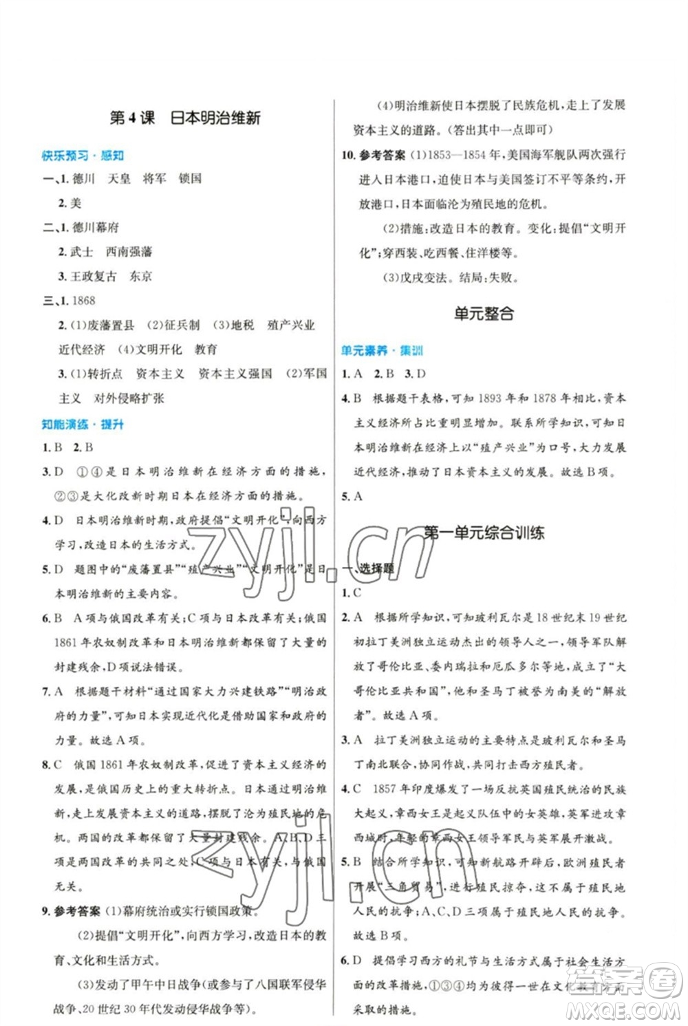 人民教育出版社2023初中同步測控優(yōu)化設計九年級世界歷史下冊人教版參考答案