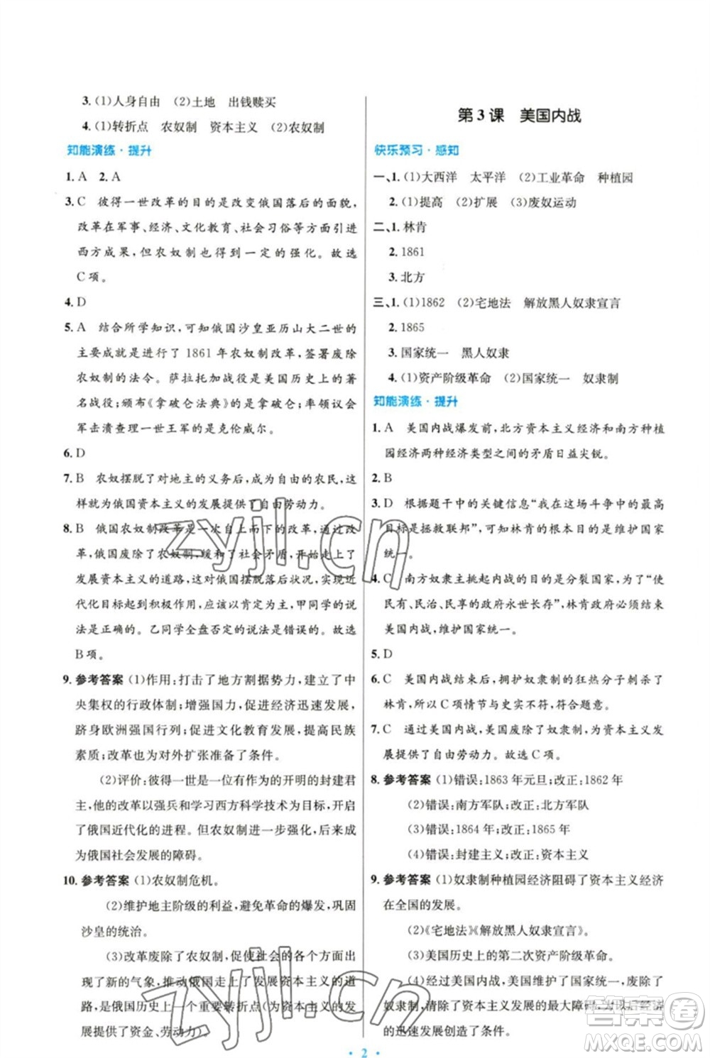 人民教育出版社2023初中同步測控優(yōu)化設計九年級世界歷史下冊人教版參考答案
