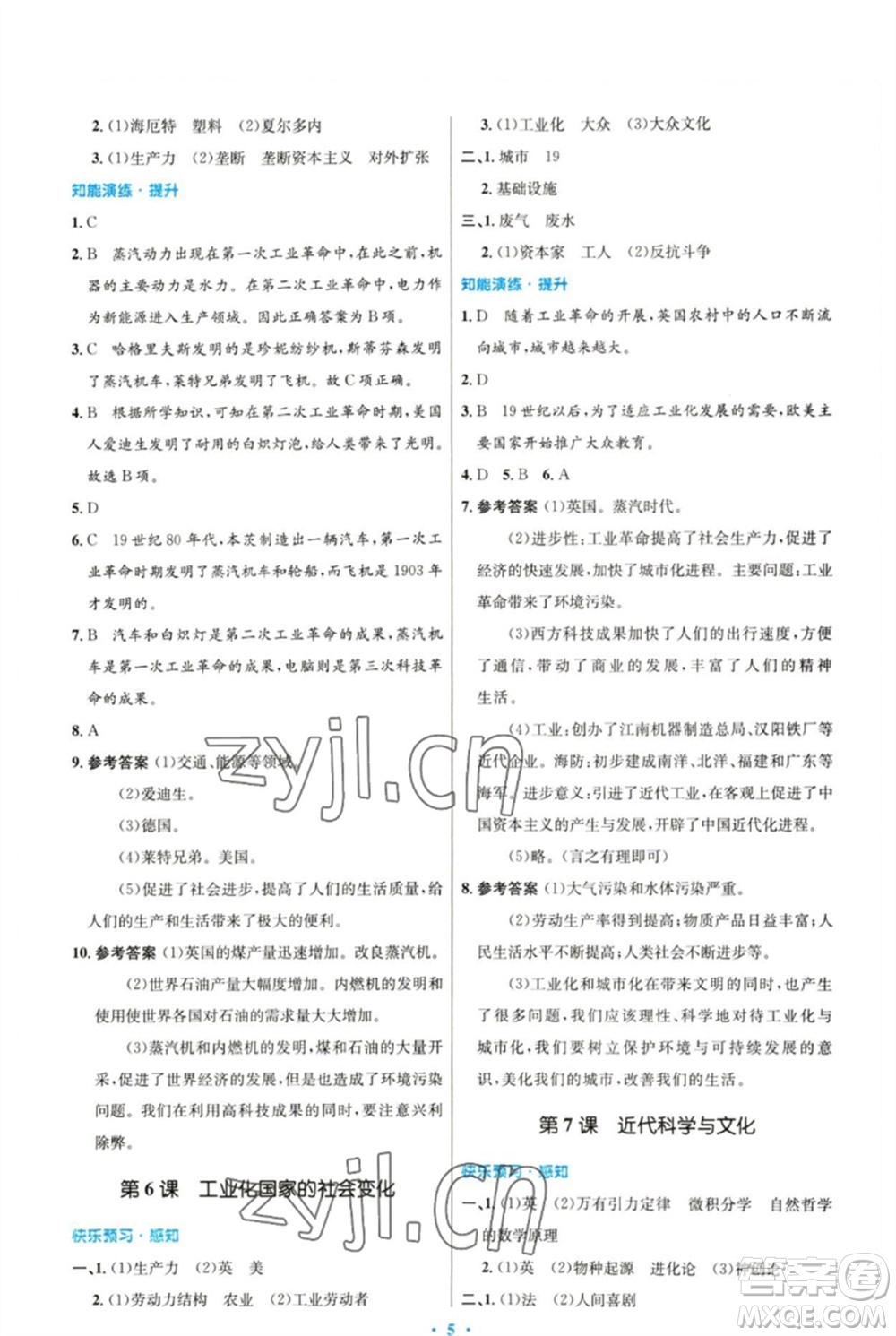 人民教育出版社2023初中同步測控優(yōu)化設計九年級世界歷史下冊人教版參考答案