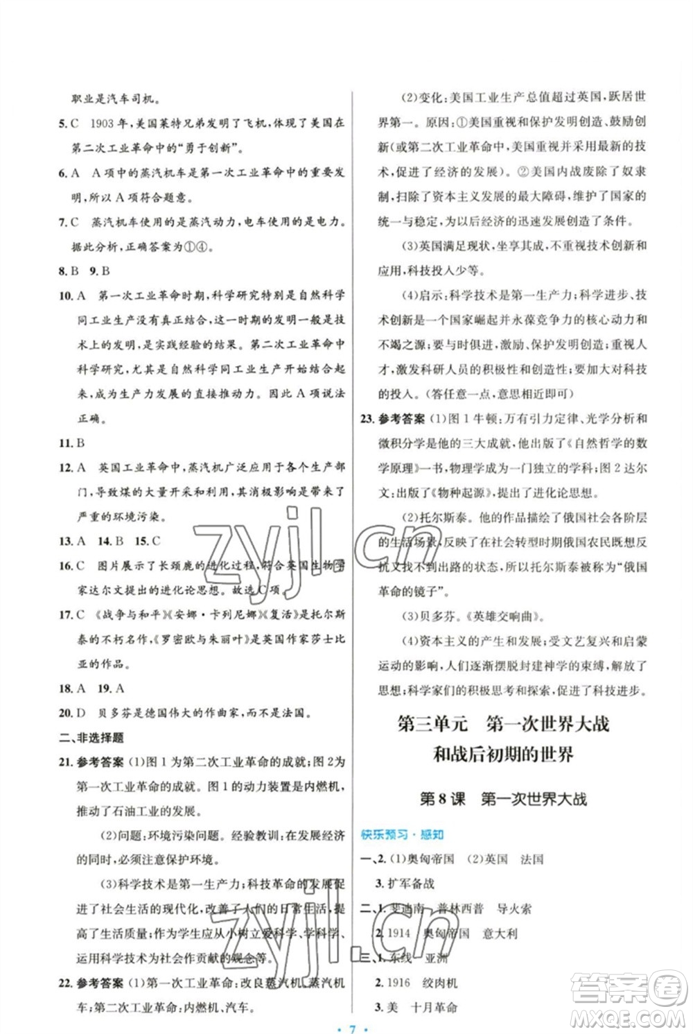 人民教育出版社2023初中同步測控優(yōu)化設計九年級世界歷史下冊人教版參考答案