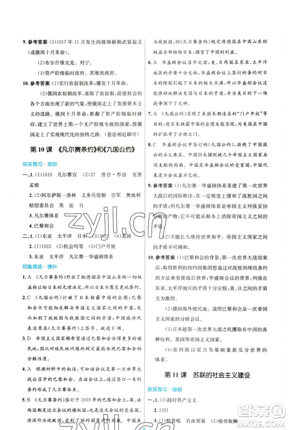 人民教育出版社2023初中同步測控優(yōu)化設計九年級世界歷史下冊人教版參考答案