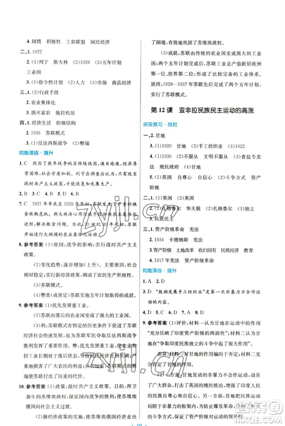 人民教育出版社2023初中同步測控優(yōu)化設計九年級世界歷史下冊人教版參考答案