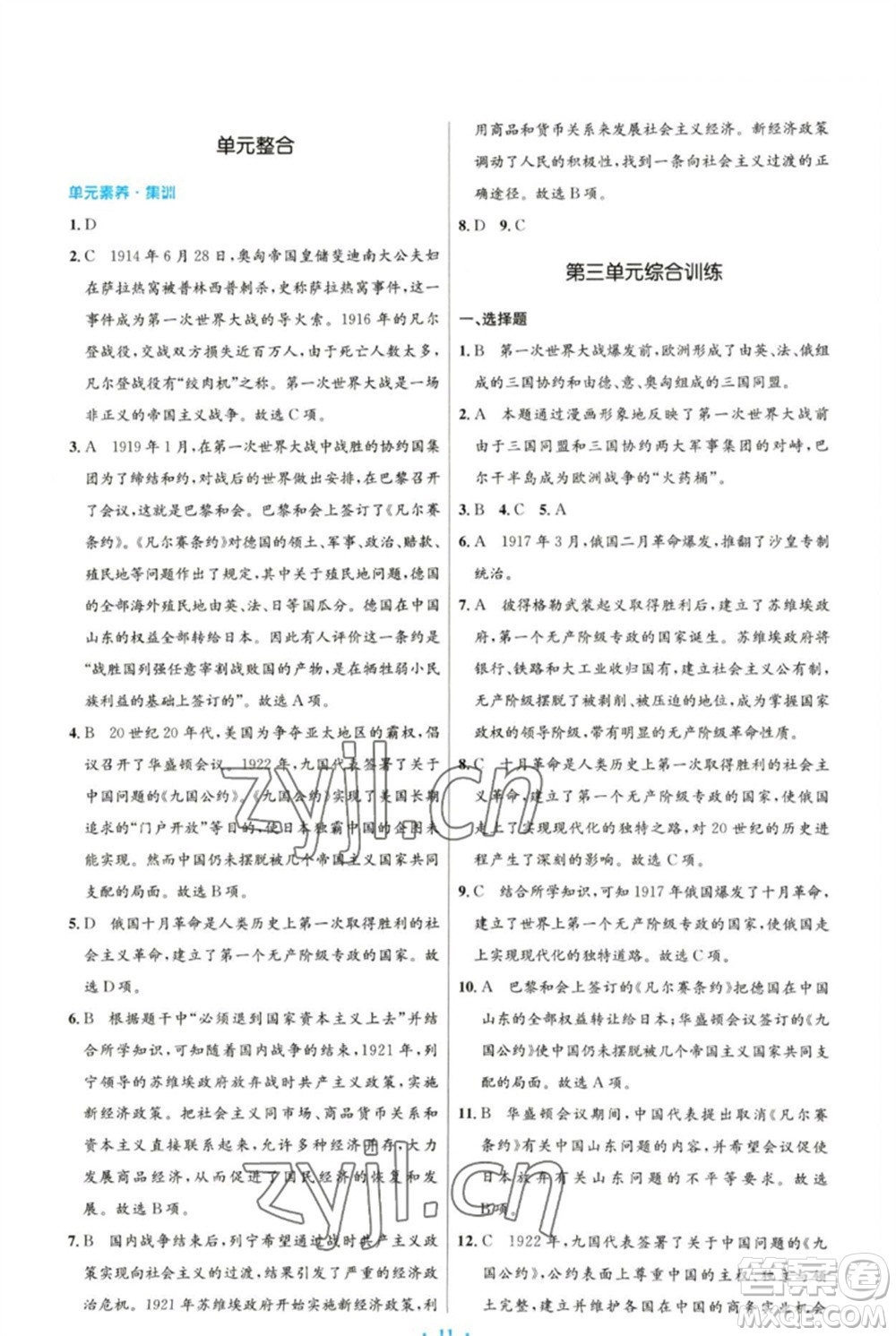 人民教育出版社2023初中同步測控優(yōu)化設計九年級世界歷史下冊人教版參考答案