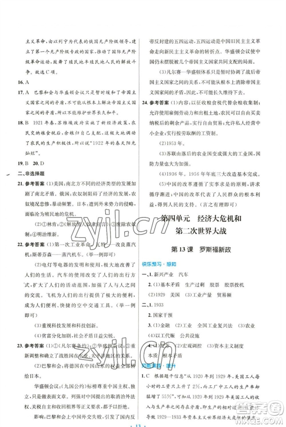 人民教育出版社2023初中同步測控優(yōu)化設計九年級世界歷史下冊人教版參考答案