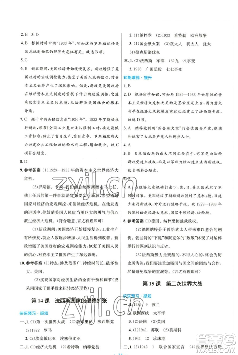 人民教育出版社2023初中同步測控優(yōu)化設計九年級世界歷史下冊人教版參考答案
