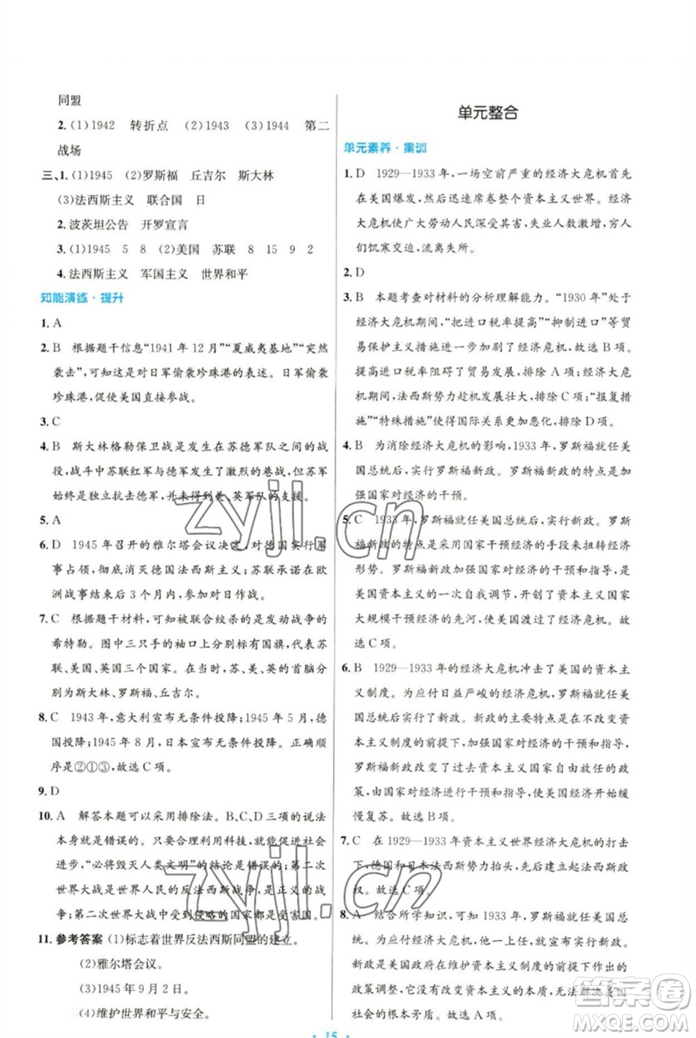 人民教育出版社2023初中同步測控優(yōu)化設計九年級世界歷史下冊人教版參考答案