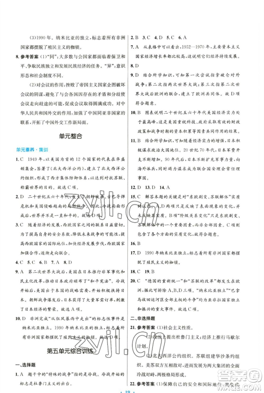 人民教育出版社2023初中同步測控優(yōu)化設計九年級世界歷史下冊人教版參考答案