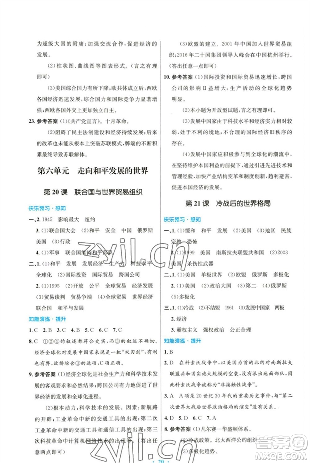 人民教育出版社2023初中同步測控優(yōu)化設計九年級世界歷史下冊人教版參考答案