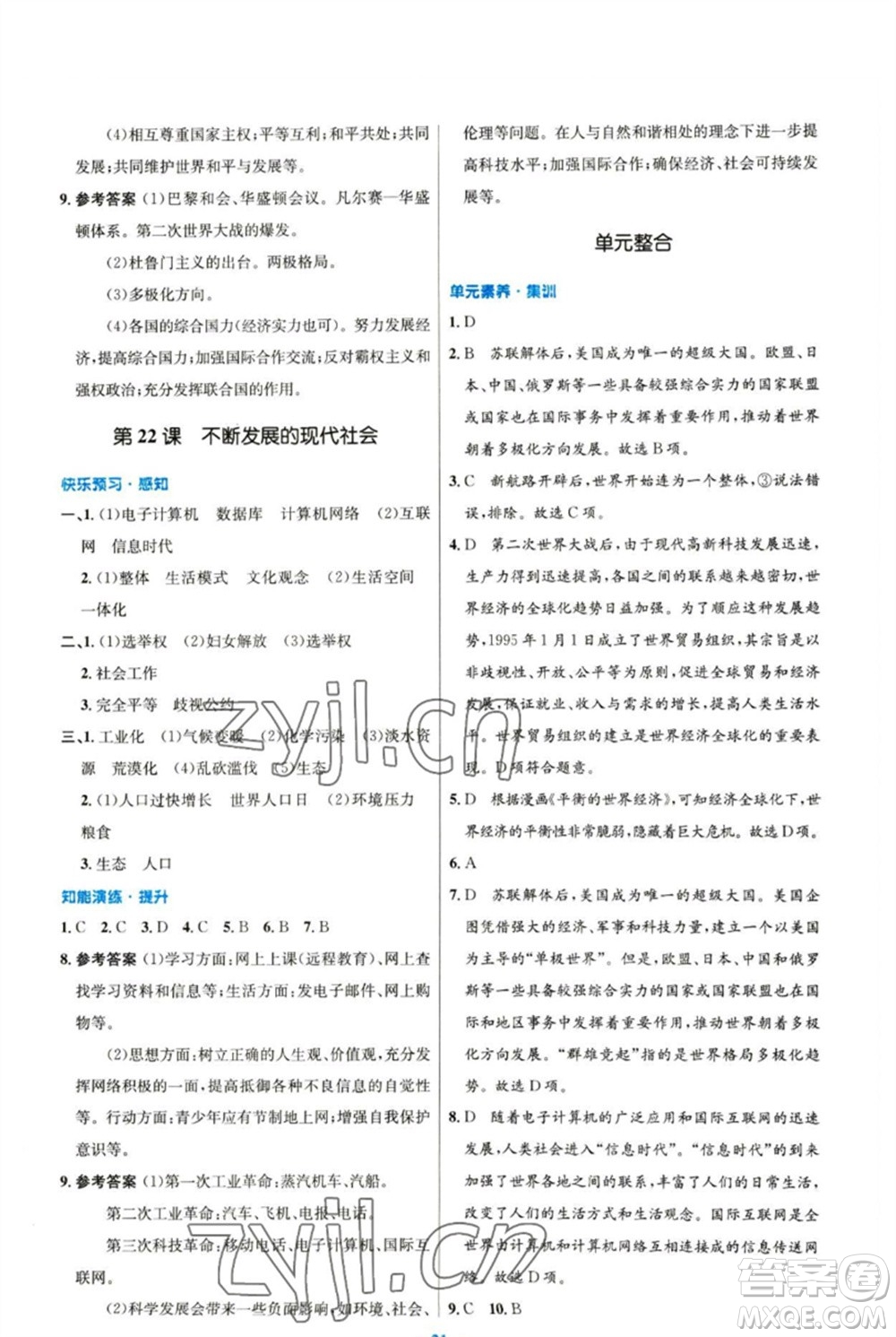 人民教育出版社2023初中同步測控優(yōu)化設計九年級世界歷史下冊人教版參考答案