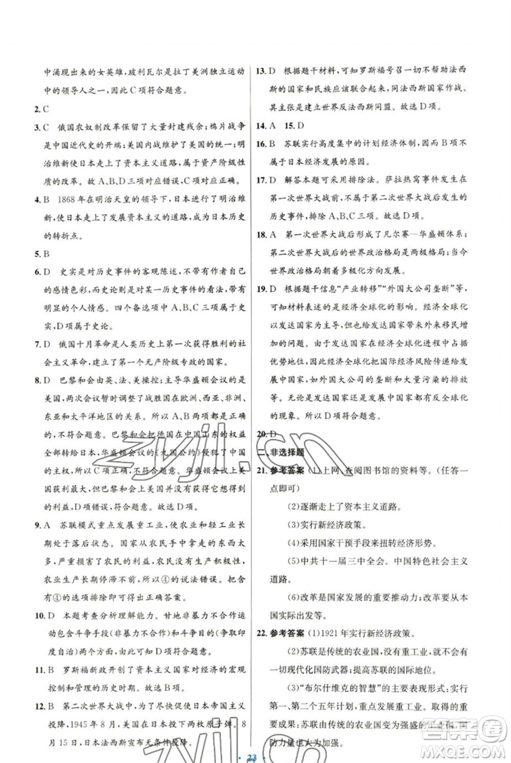 人民教育出版社2023初中同步測控優(yōu)化設計九年級世界歷史下冊人教版參考答案