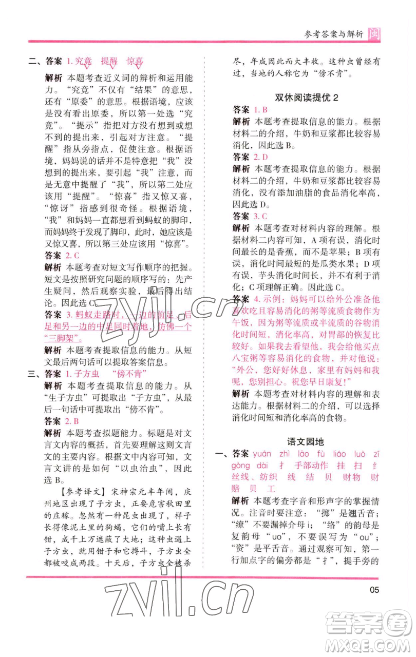 湖南師范大學出版社2023木頭馬分層課課練三年級語文下冊部編版福建專版參考答案
