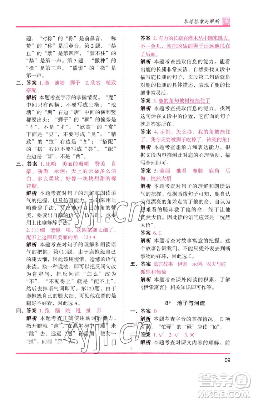 湖南師范大學出版社2023木頭馬分層課課練三年級語文下冊部編版福建專版參考答案
