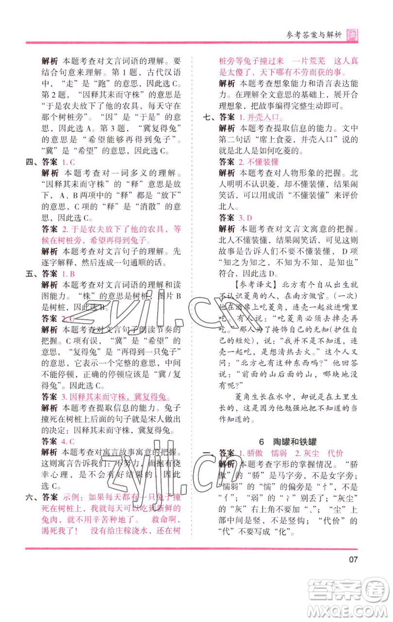 湖南師范大學出版社2023木頭馬分層課課練三年級語文下冊部編版福建專版參考答案